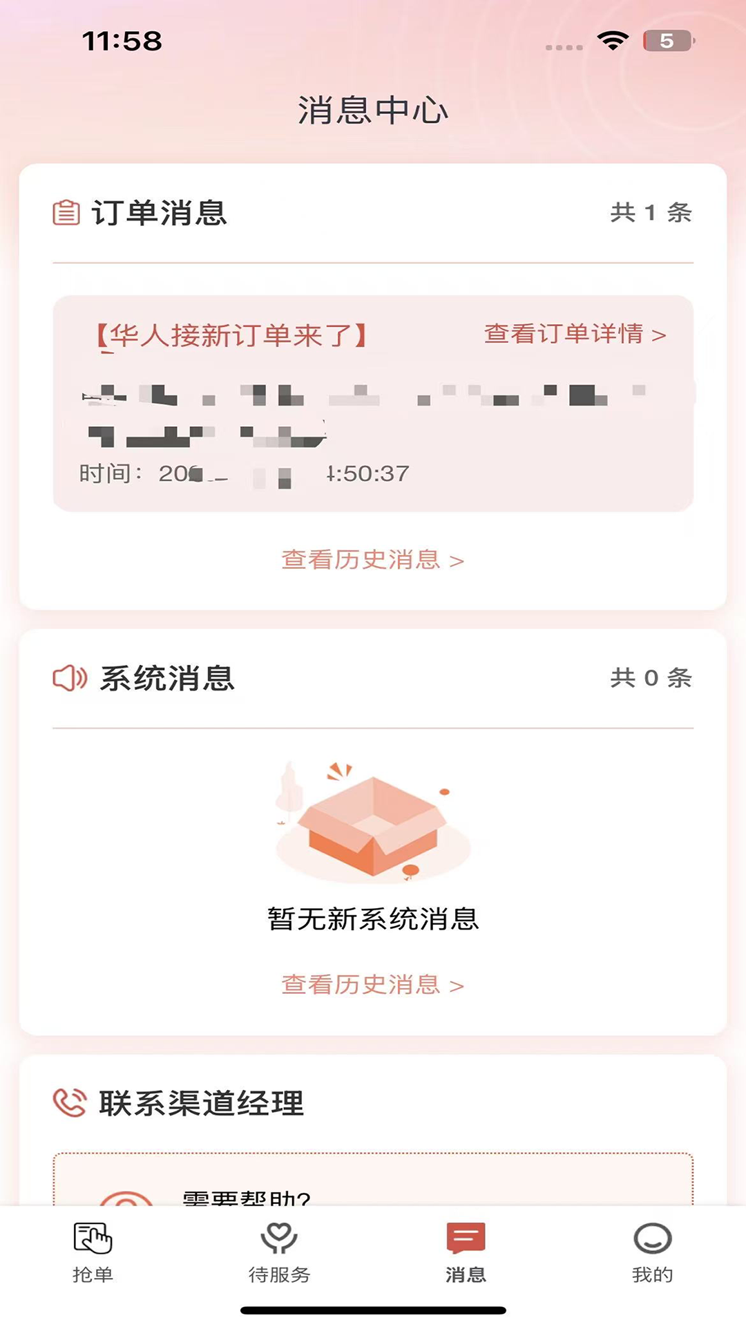 精彩截图-华人接司导端2026官方新版