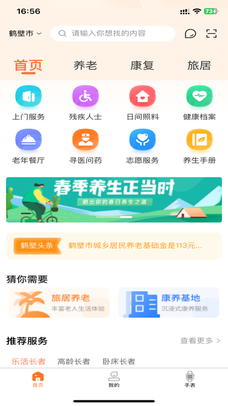 精彩截图-善信医养2026官方新版