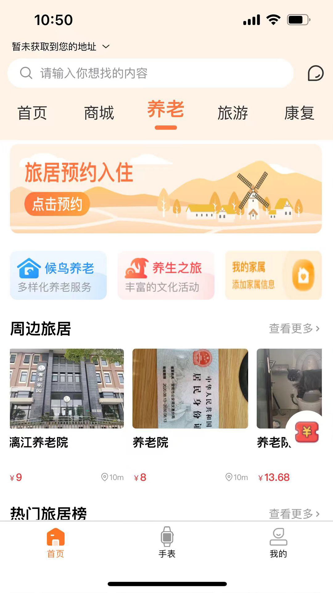 精彩截图-善信医养2025官方新版