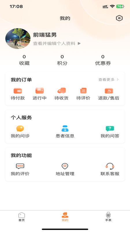 精彩截图-善信医养2026官方新版