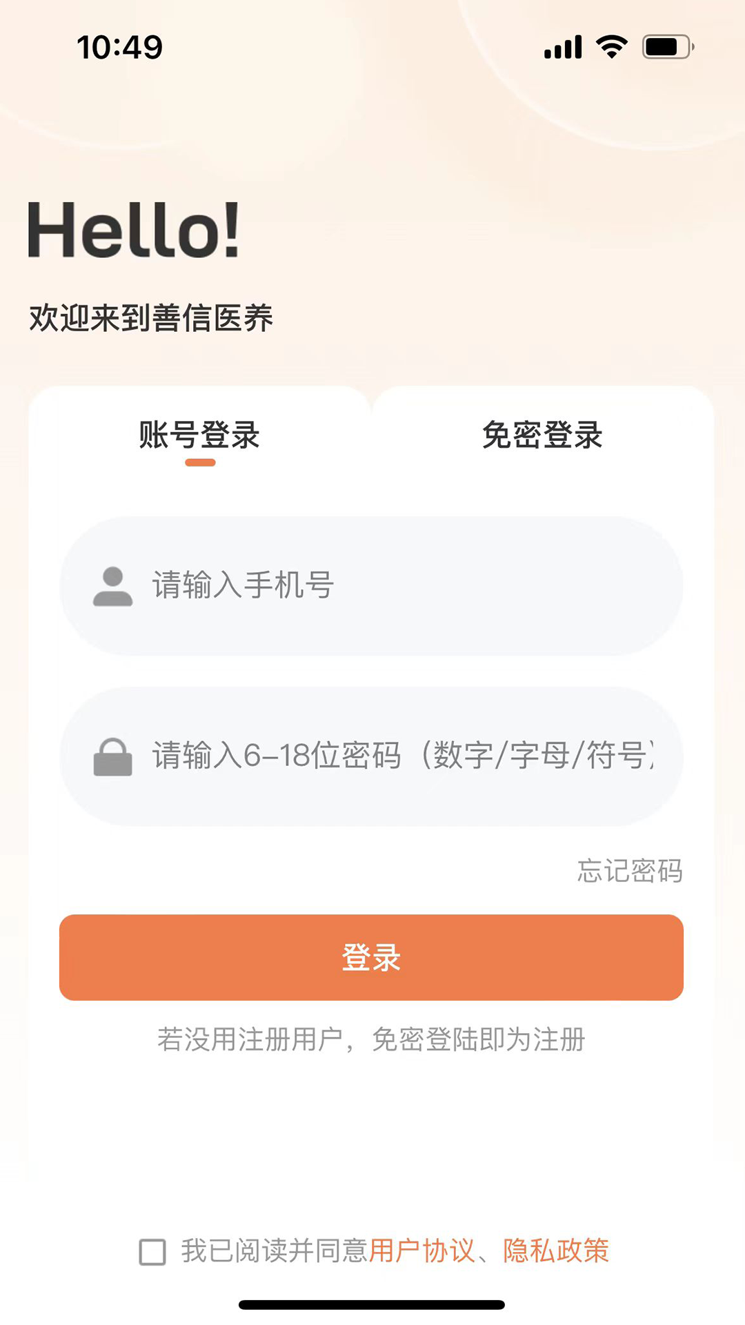 精彩截图-善信医养2025官方新版