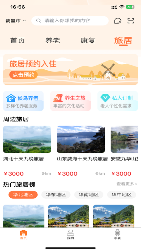 精彩截图-善信医养2026官方新版