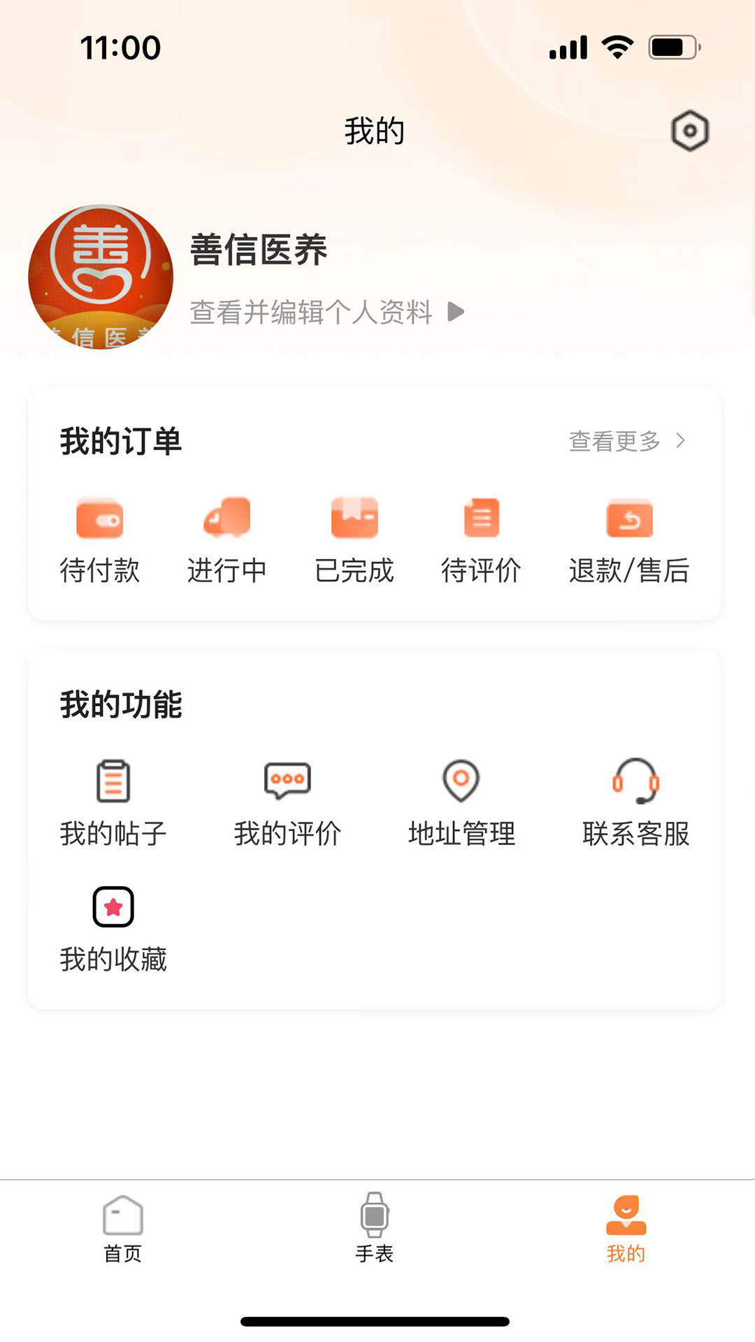 精彩截图-善信医养2025官方新版