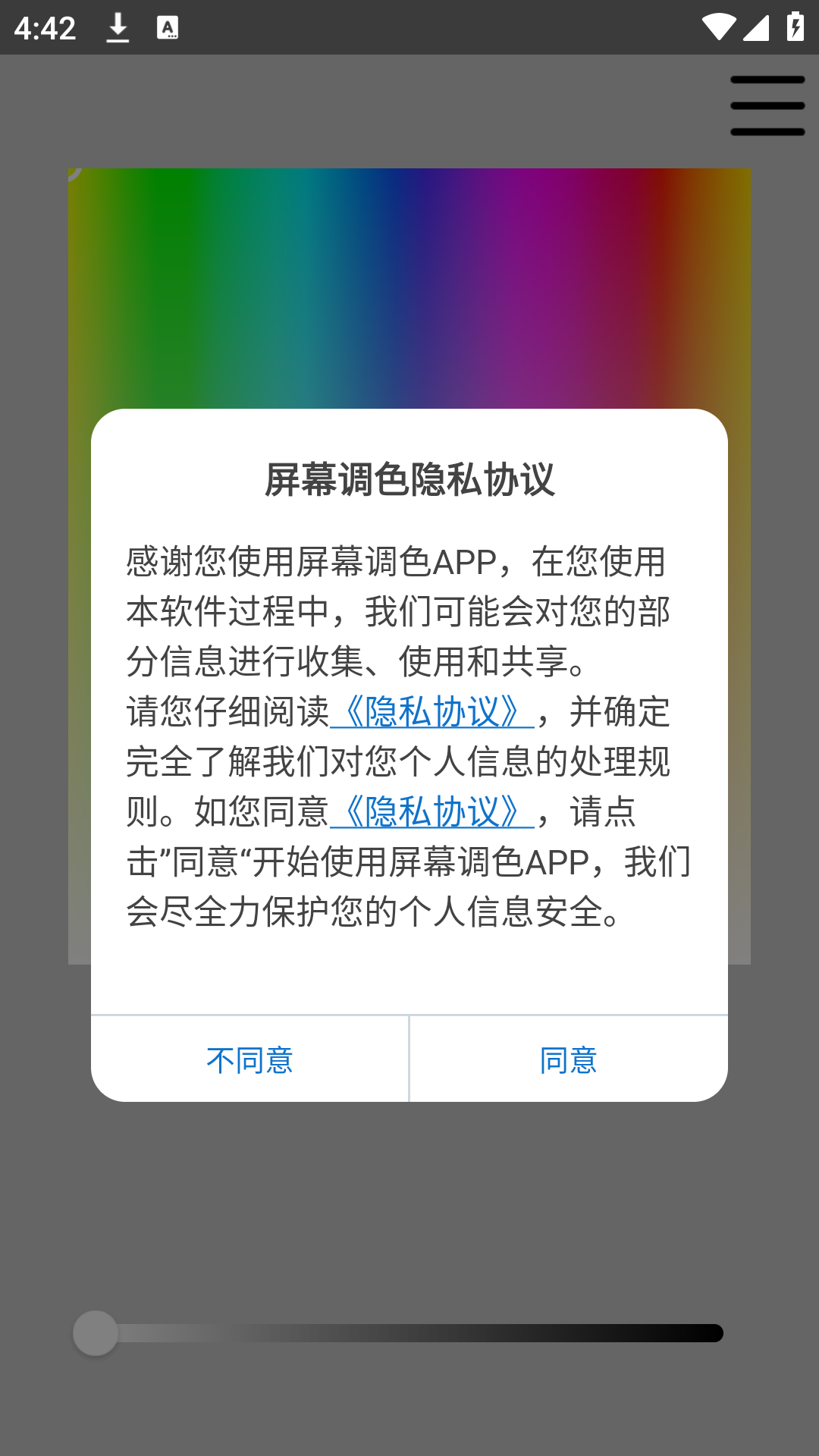 精彩截图-屏幕调色软件2026官方新版