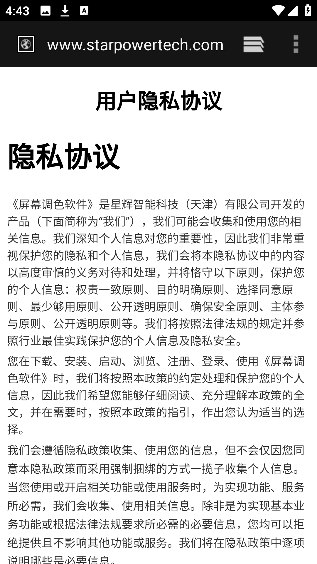 精彩截图-屏幕调色软件2026官方新版