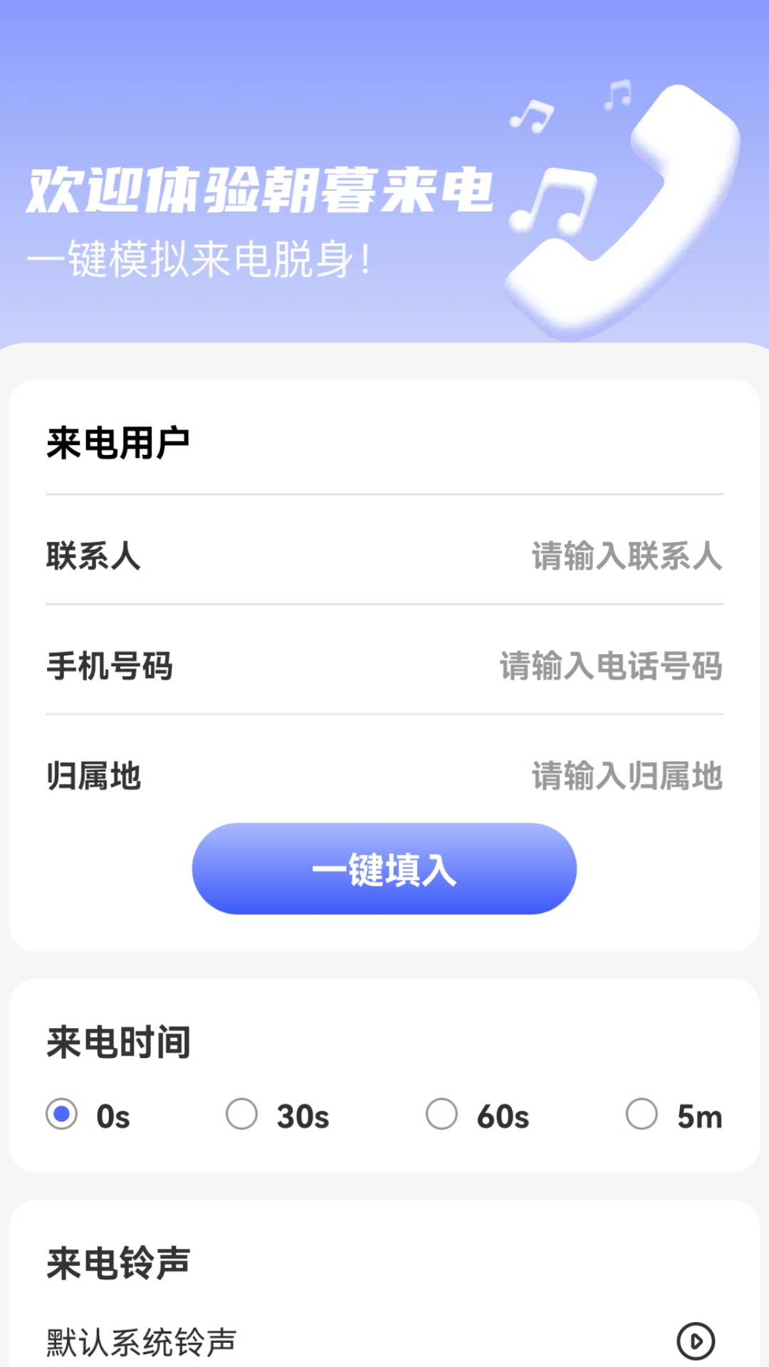 朝暮来电安卓版高清截图