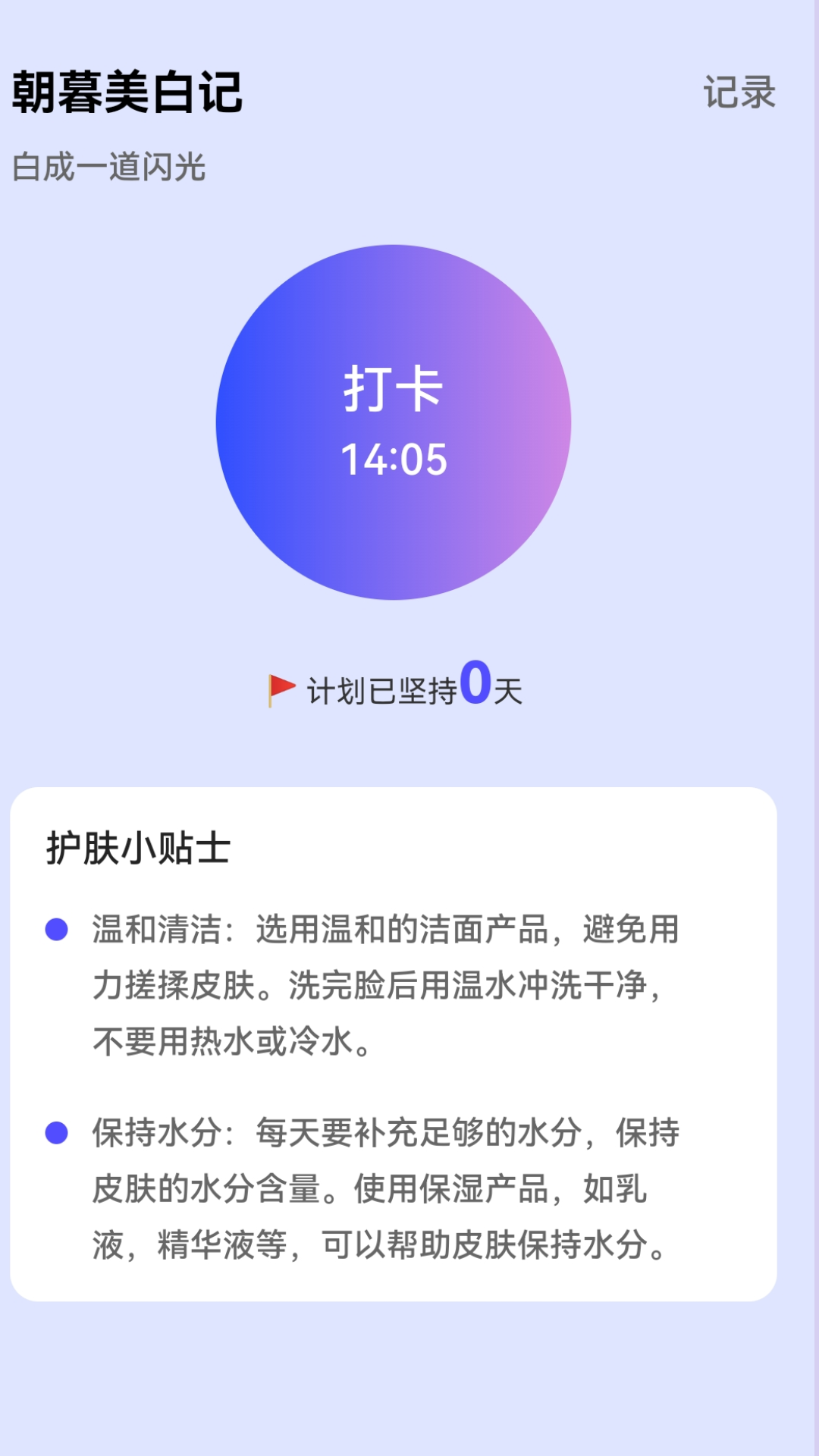 朝暮来电安卓版高清截图