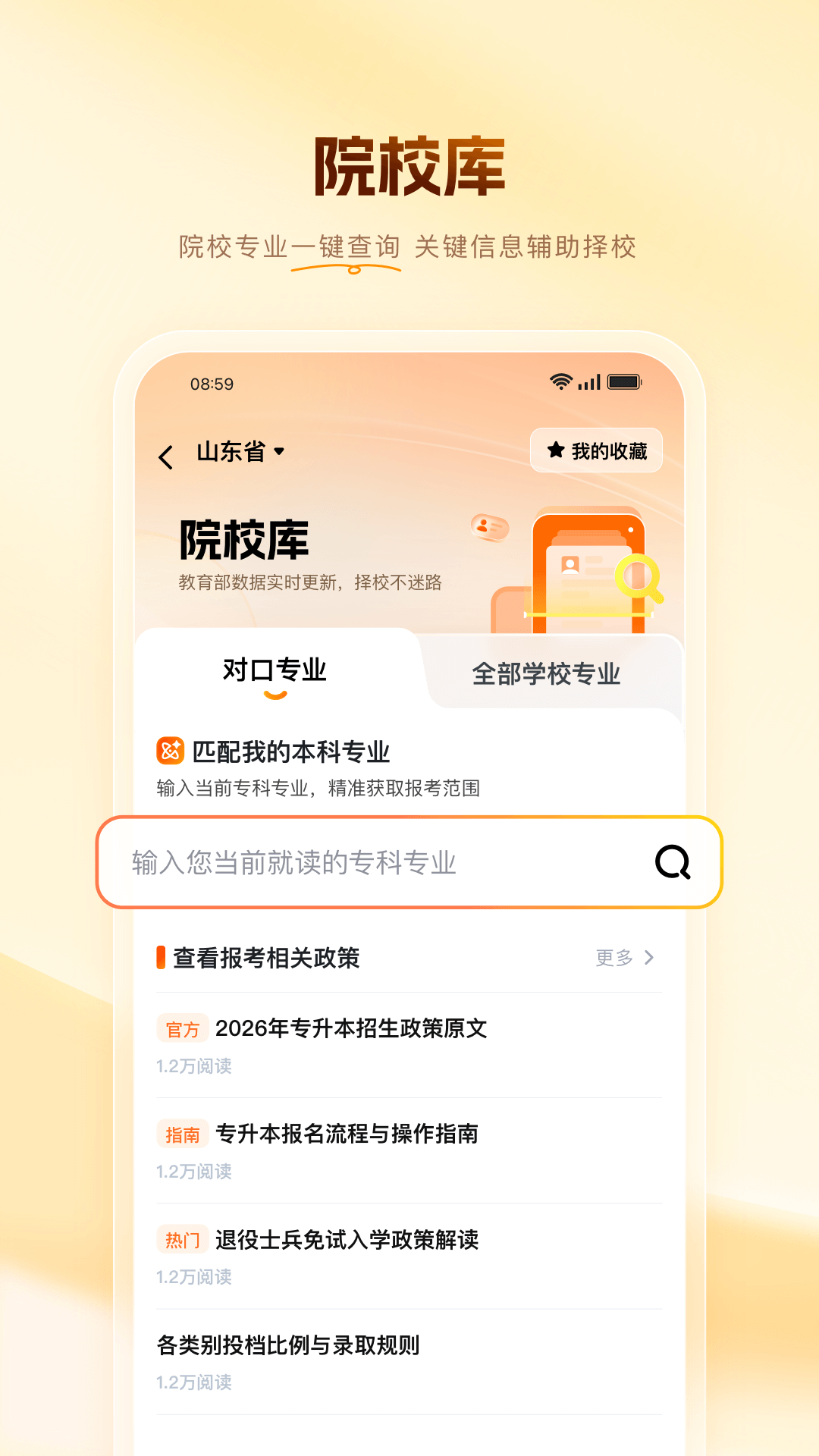 精彩截图-芝麻专升本2026官方新版