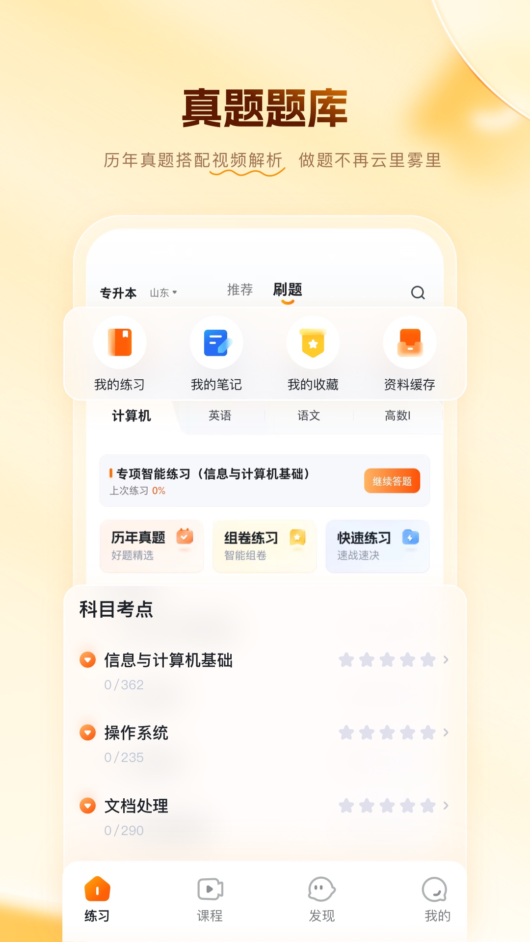 精彩截图-芝麻专升本2026官方新版