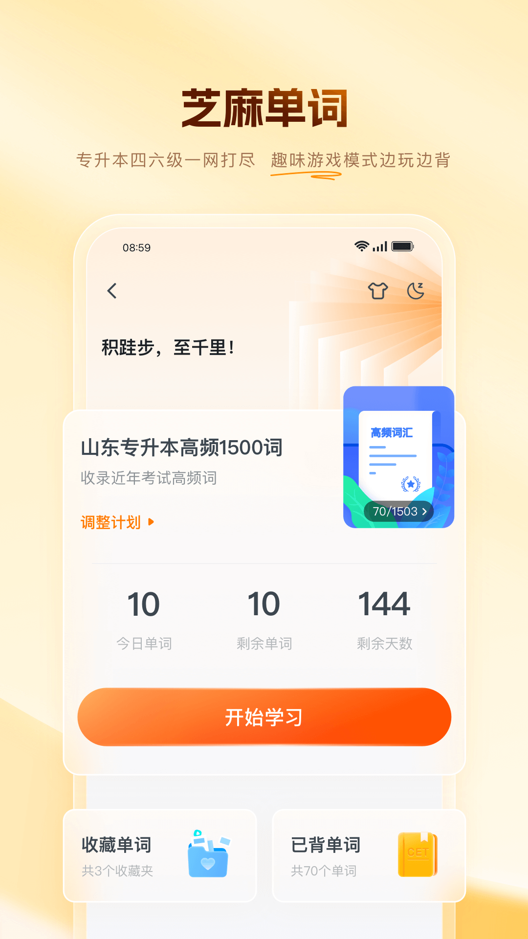 精彩截图-芝麻专升本2026官方新版