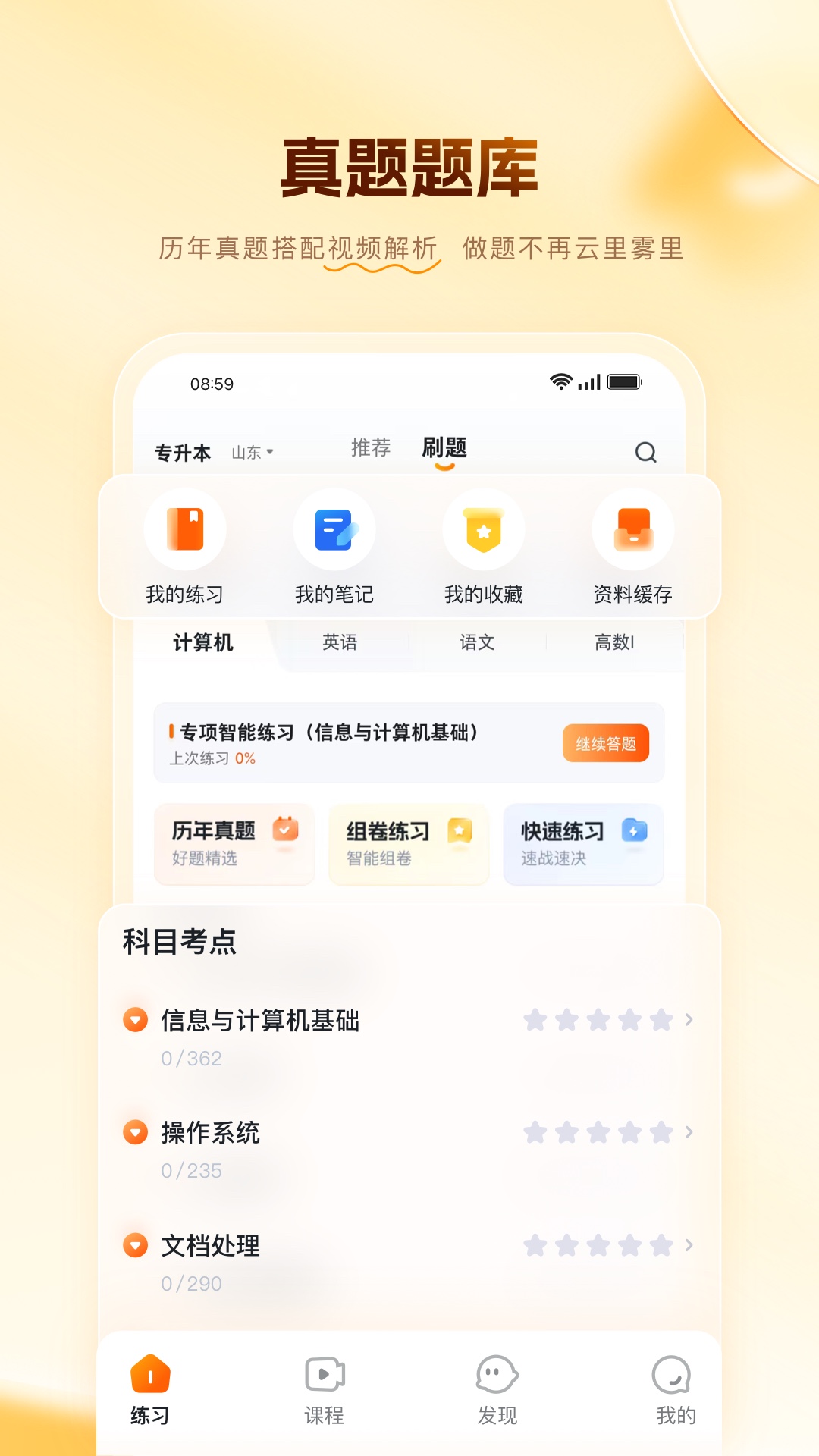 精彩截图-芝麻专升本2026官方新版