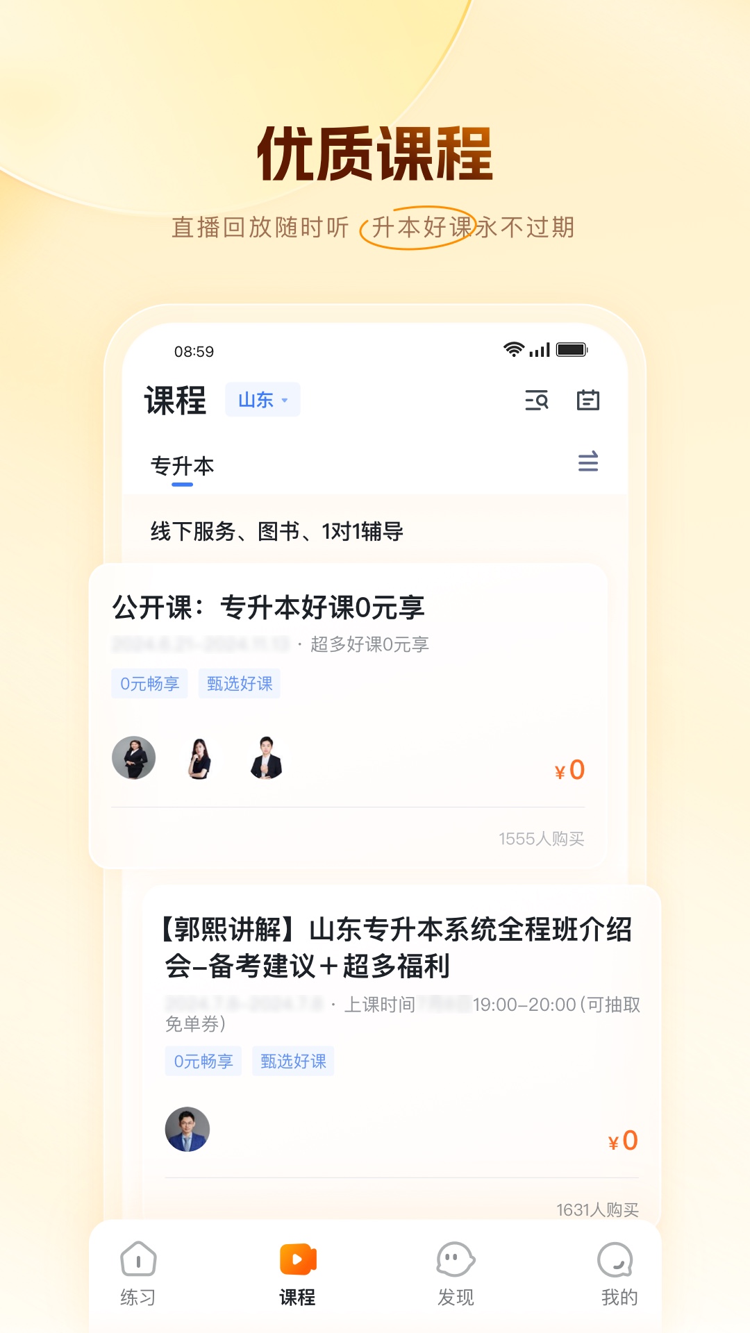 精彩截图-芝麻专升本2026官方新版