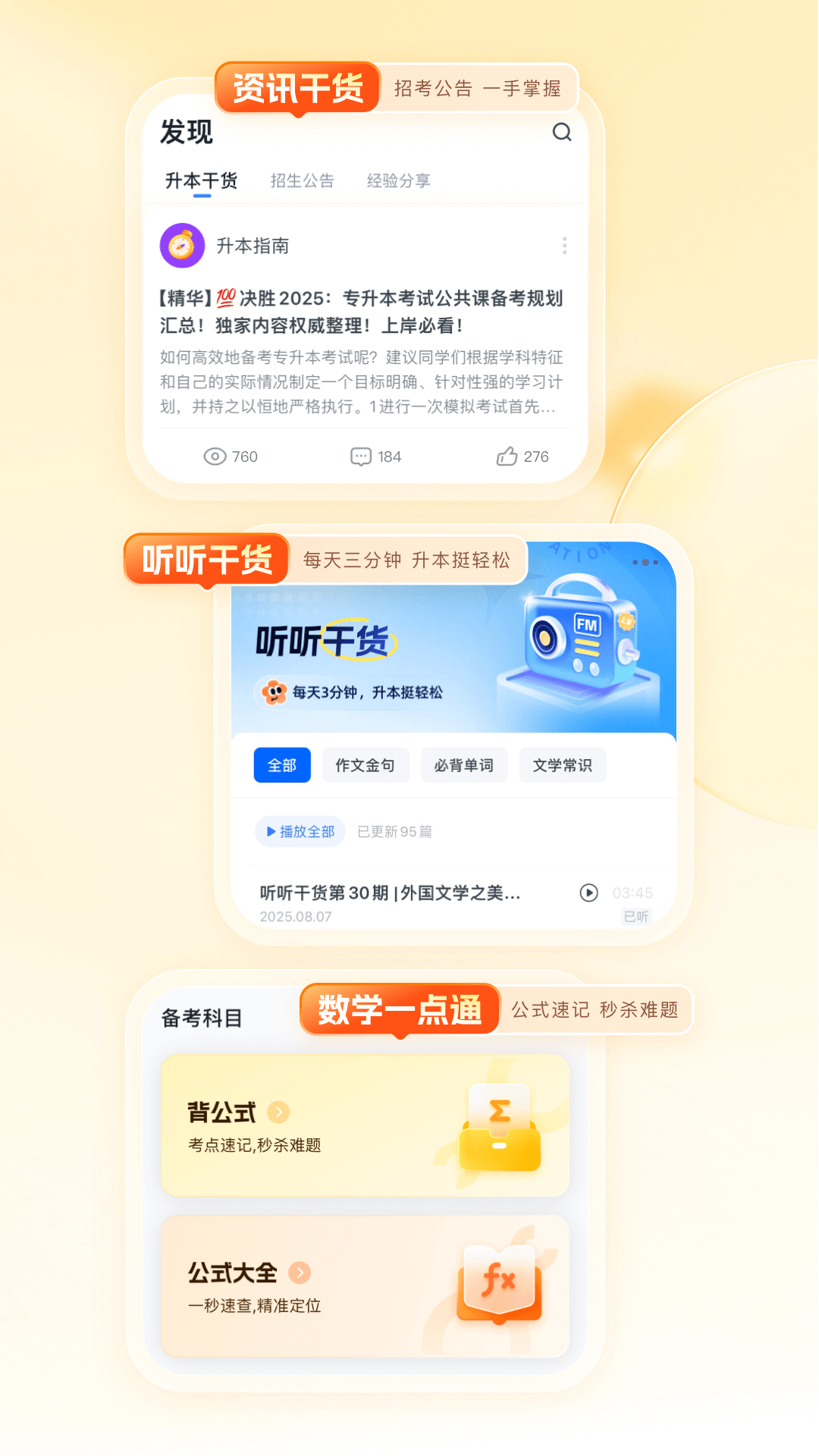 精彩截图-芝麻专升本2026官方新版