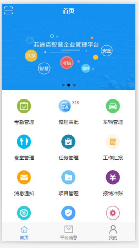精彩截图-智慧菲迪克2026官方新版