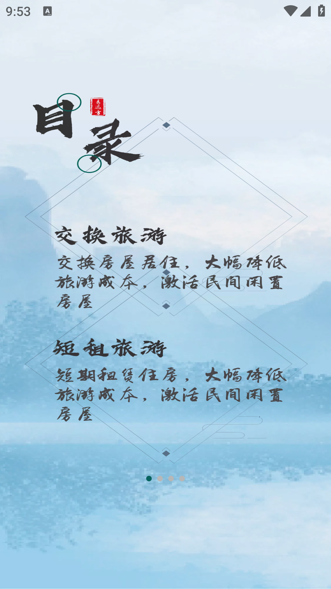 精彩截图-易远方2026官方新版