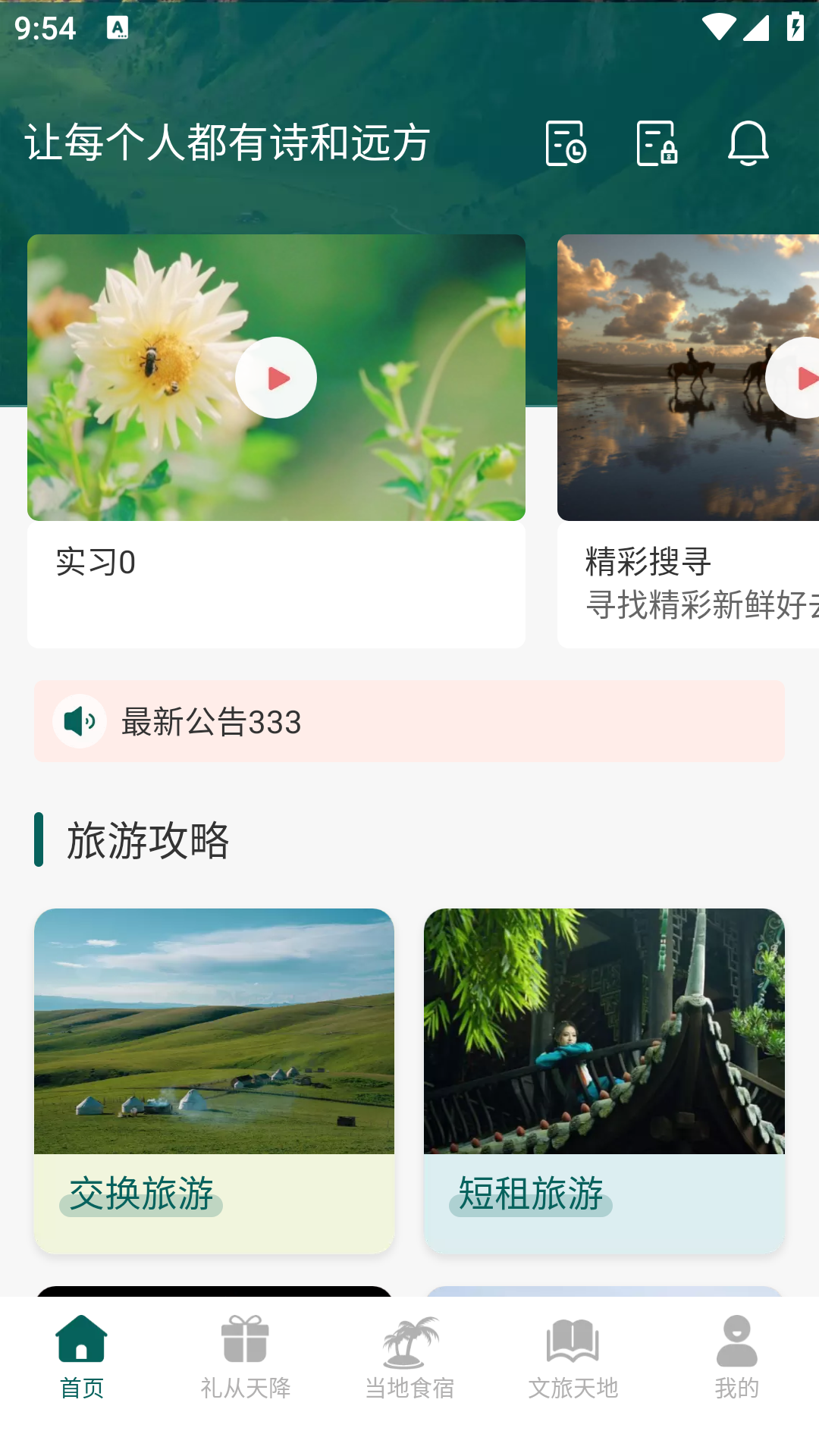 精彩截图-易远方2026官方新版