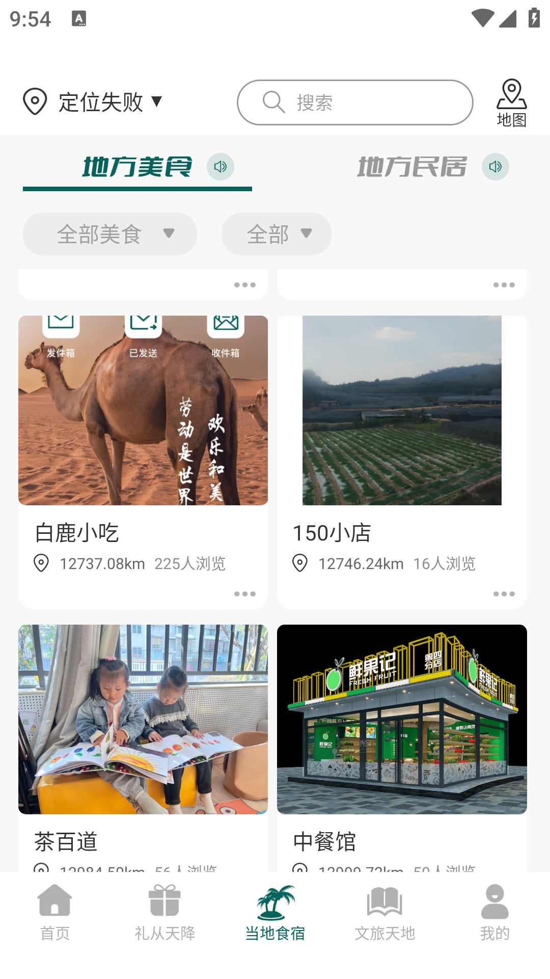 精彩截图-易远方2026官方新版