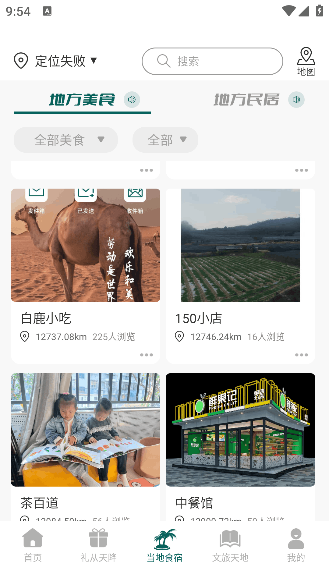 精彩截图-易远方2025官方新版