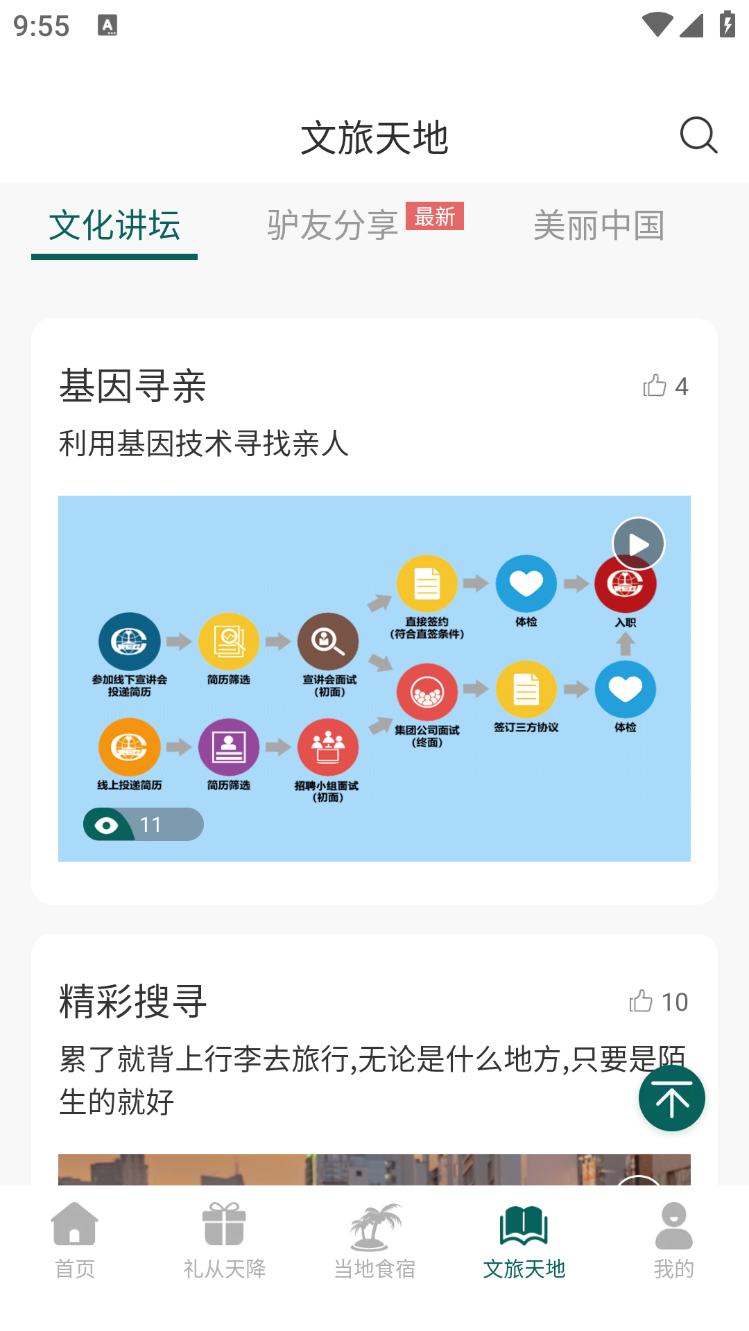 精彩截图-易远方2026官方新版