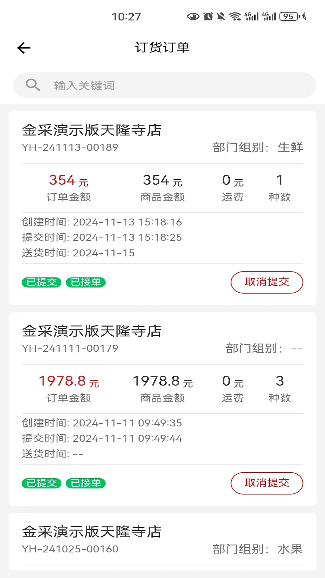 精彩截图-金采2026官方新版