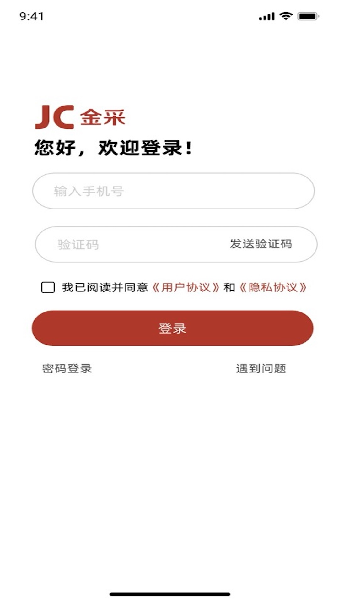 精彩截图-金采2026官方新版