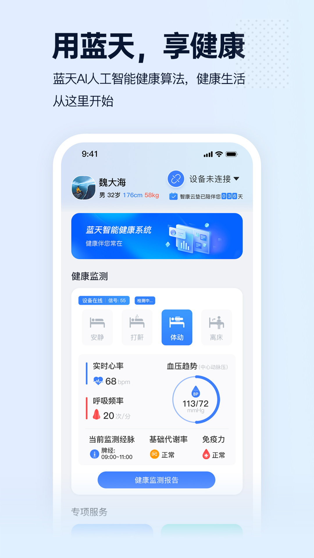 精彩截图-智康云垫2025官方新版