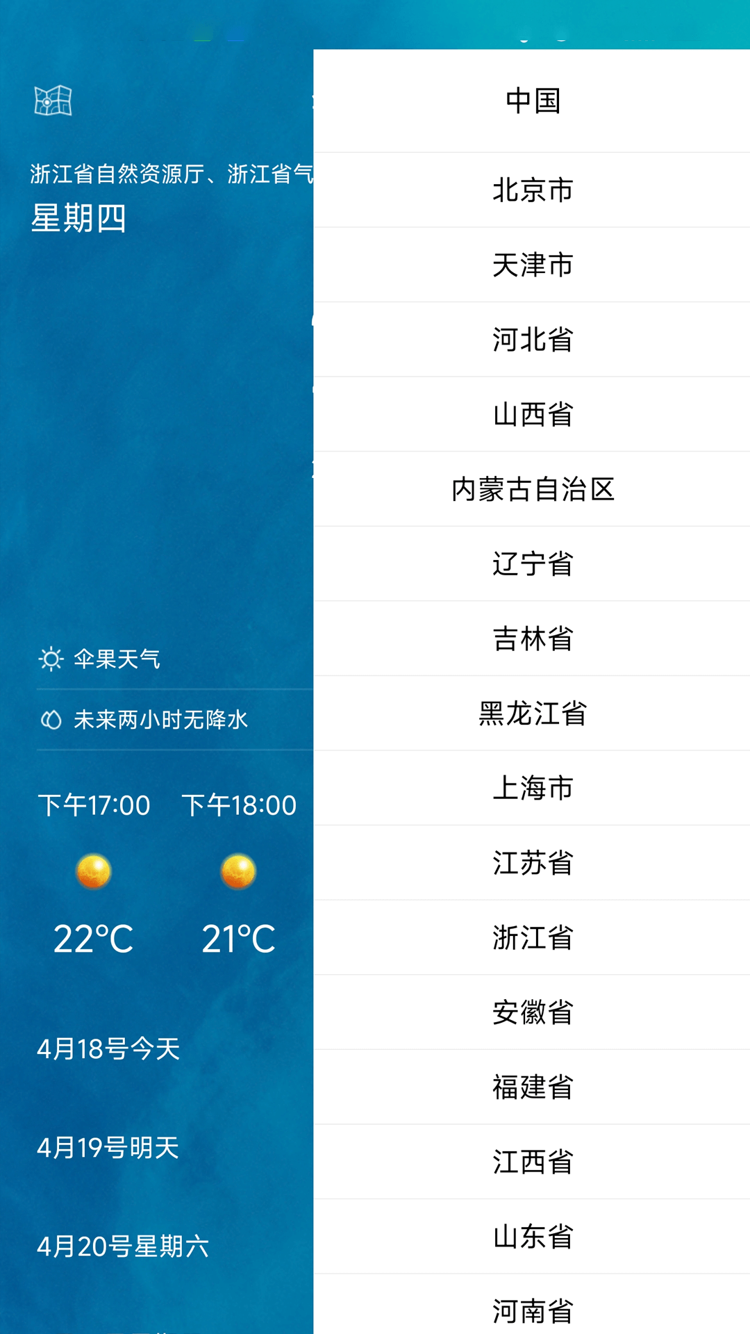 精彩截图-伞果天气2026官方新版