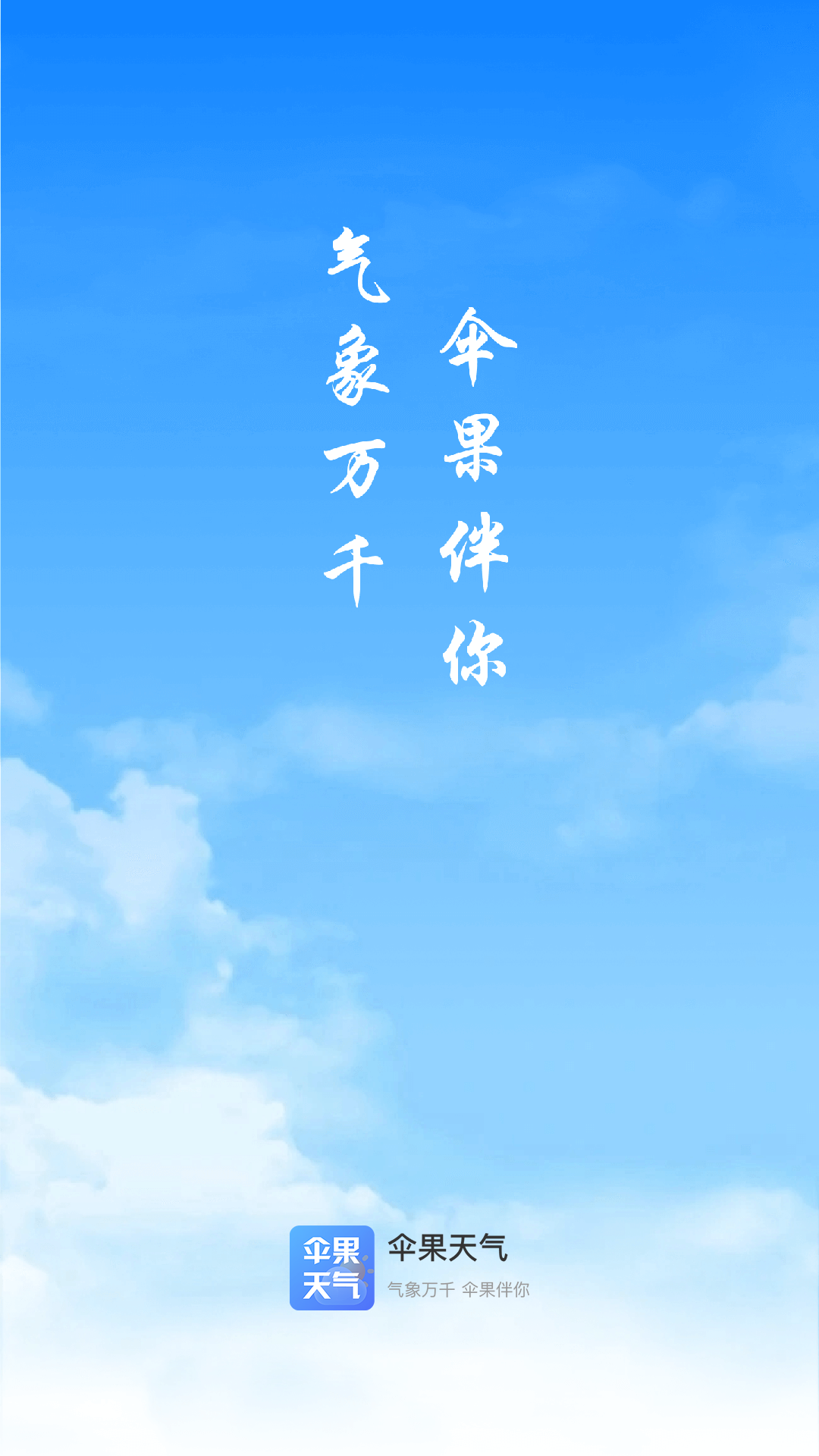 精彩截图-伞果天气2026官方新版