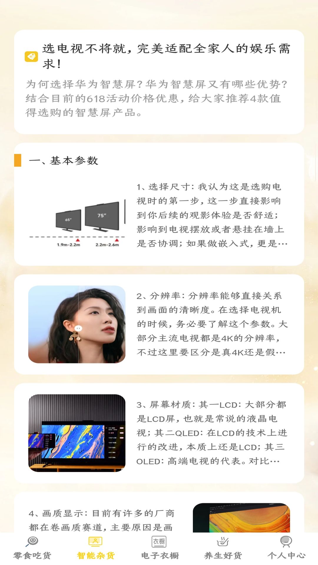 精彩截图-好运杂货店2025官方新版