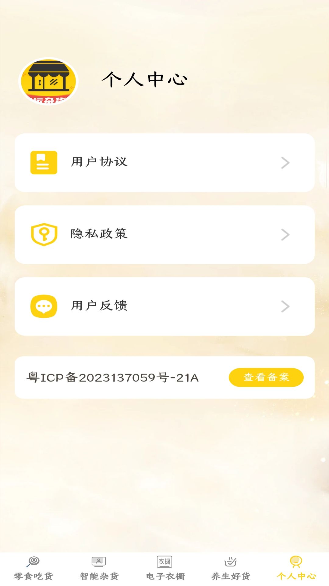 精彩截图-好运杂货店2025官方新版