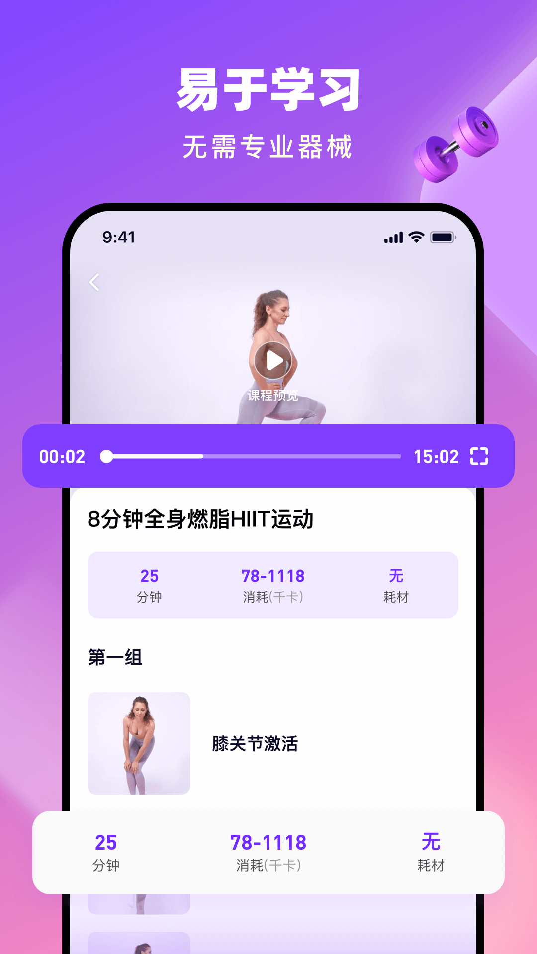 精彩截图-全民健身2025官方新版