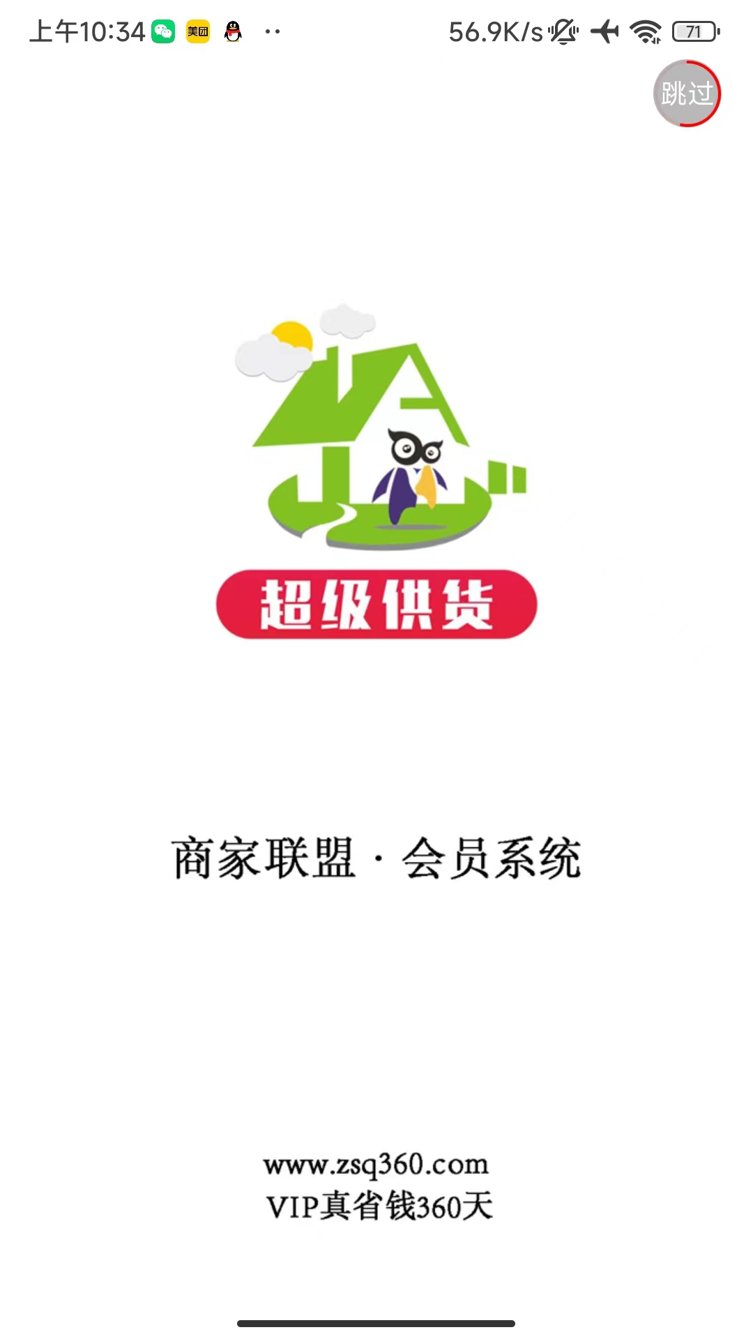 精彩截图-超级供货2025官方新版