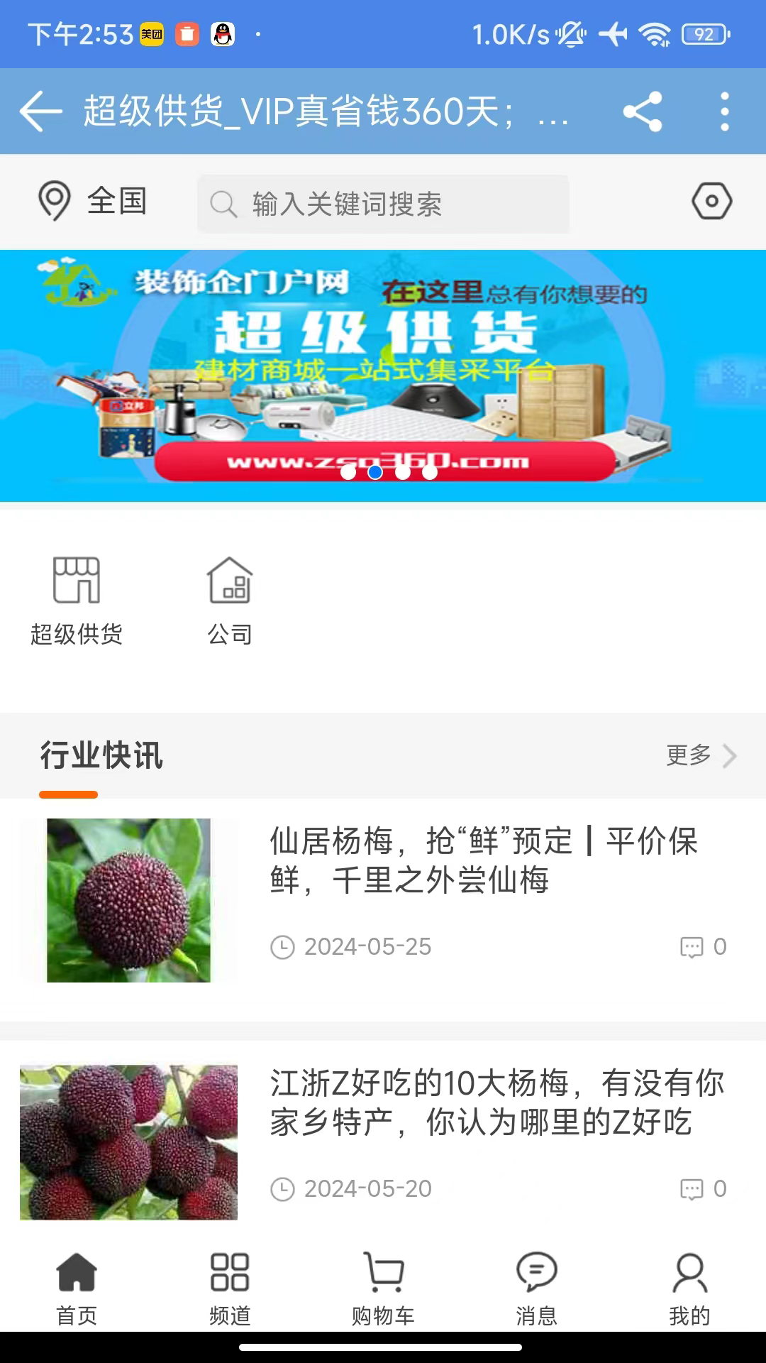 精彩截图-超级供货2025官方新版