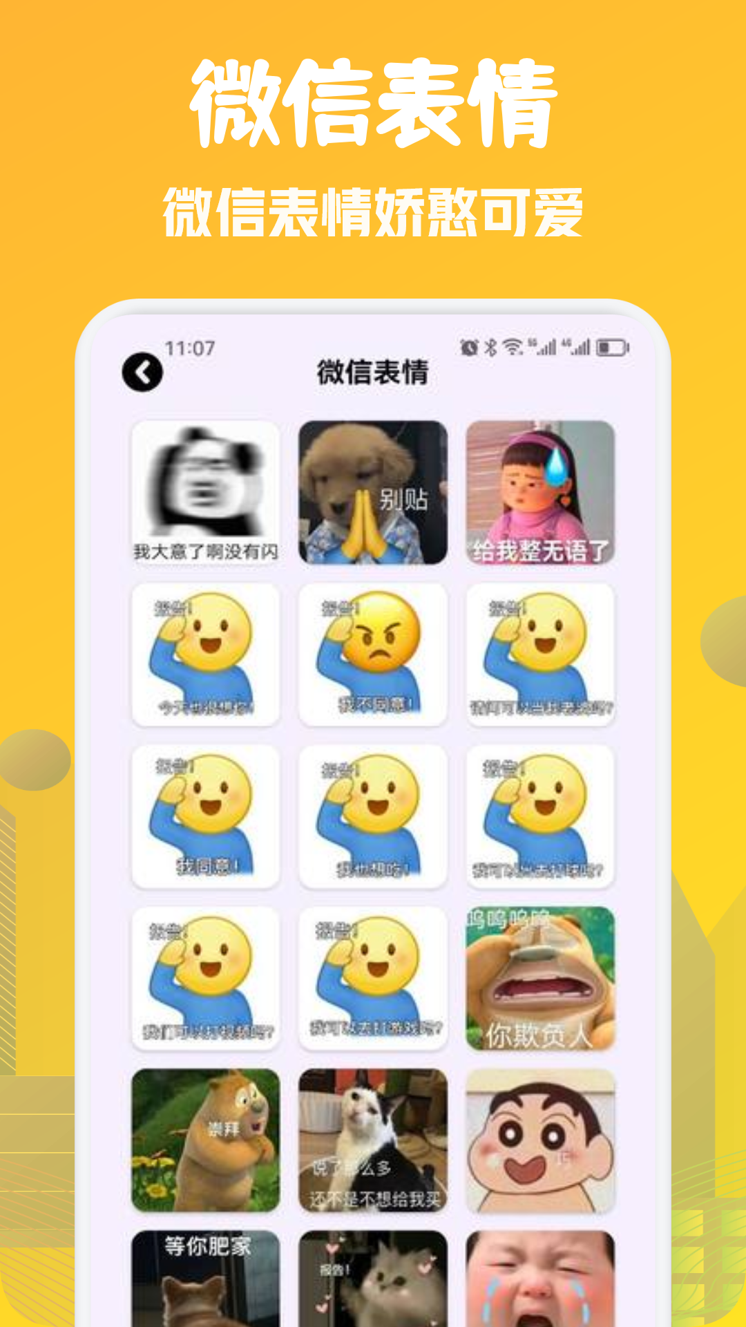 精彩截图-表情王国2025官方新版