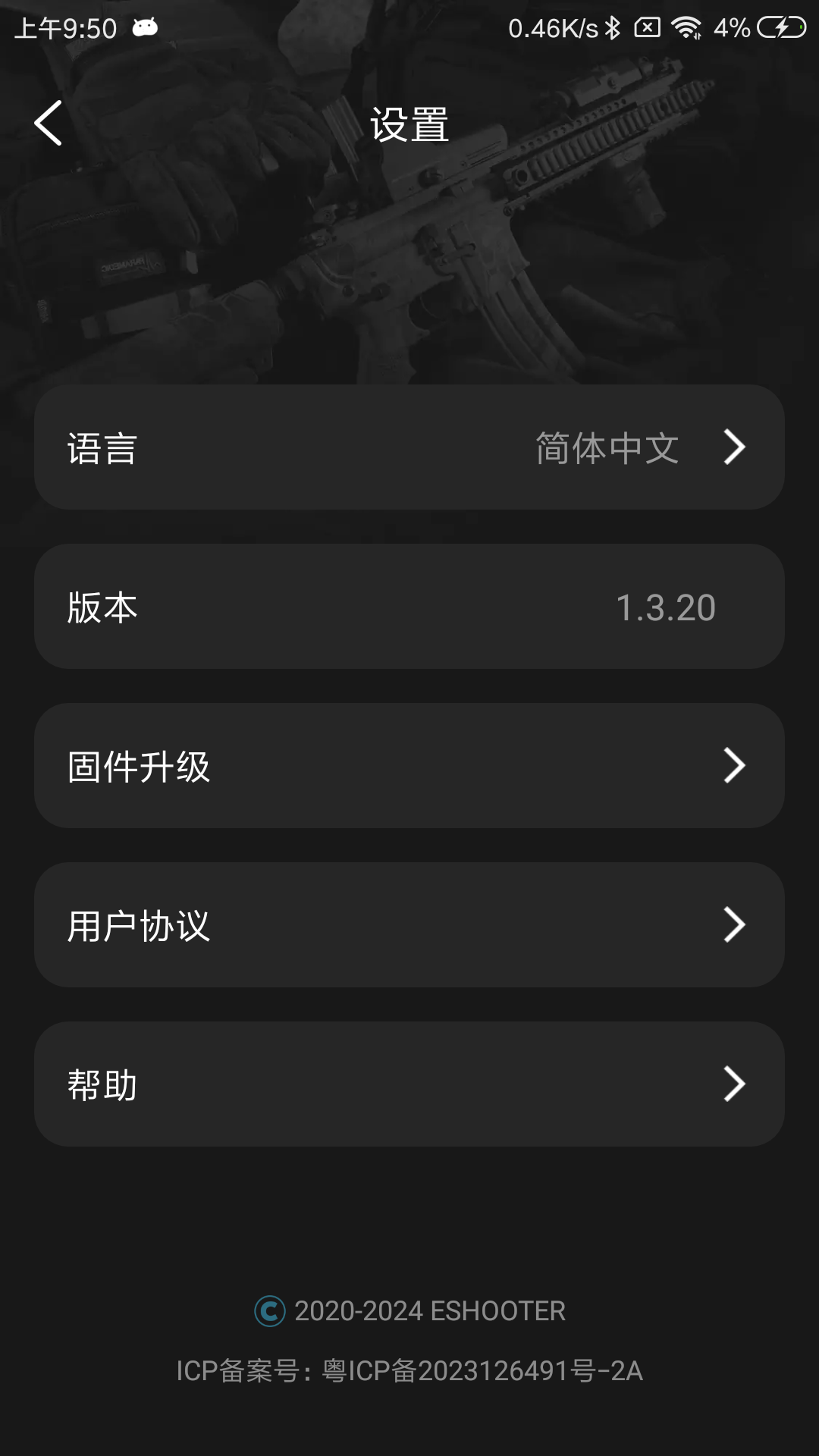 精彩截图-ESHOOTER2026官方新版