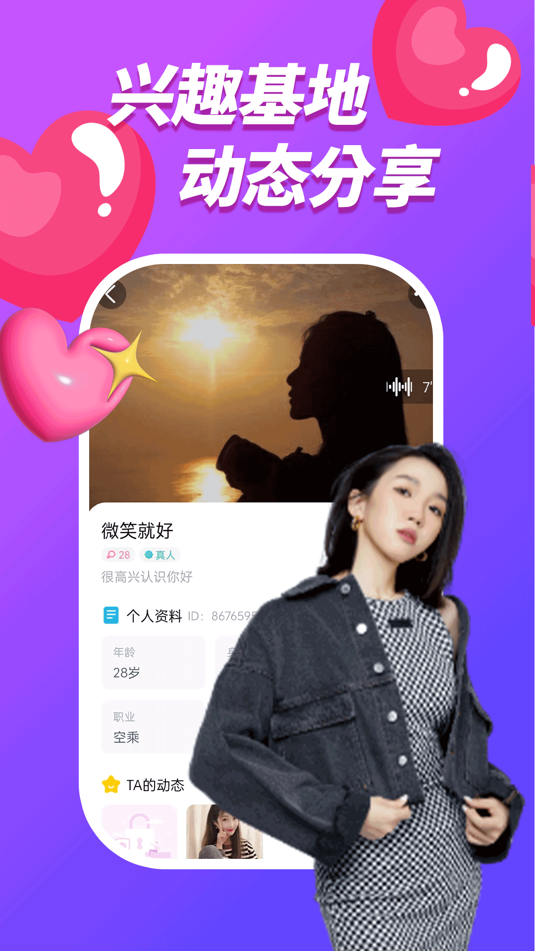 同城花伴安卓版高清截图
