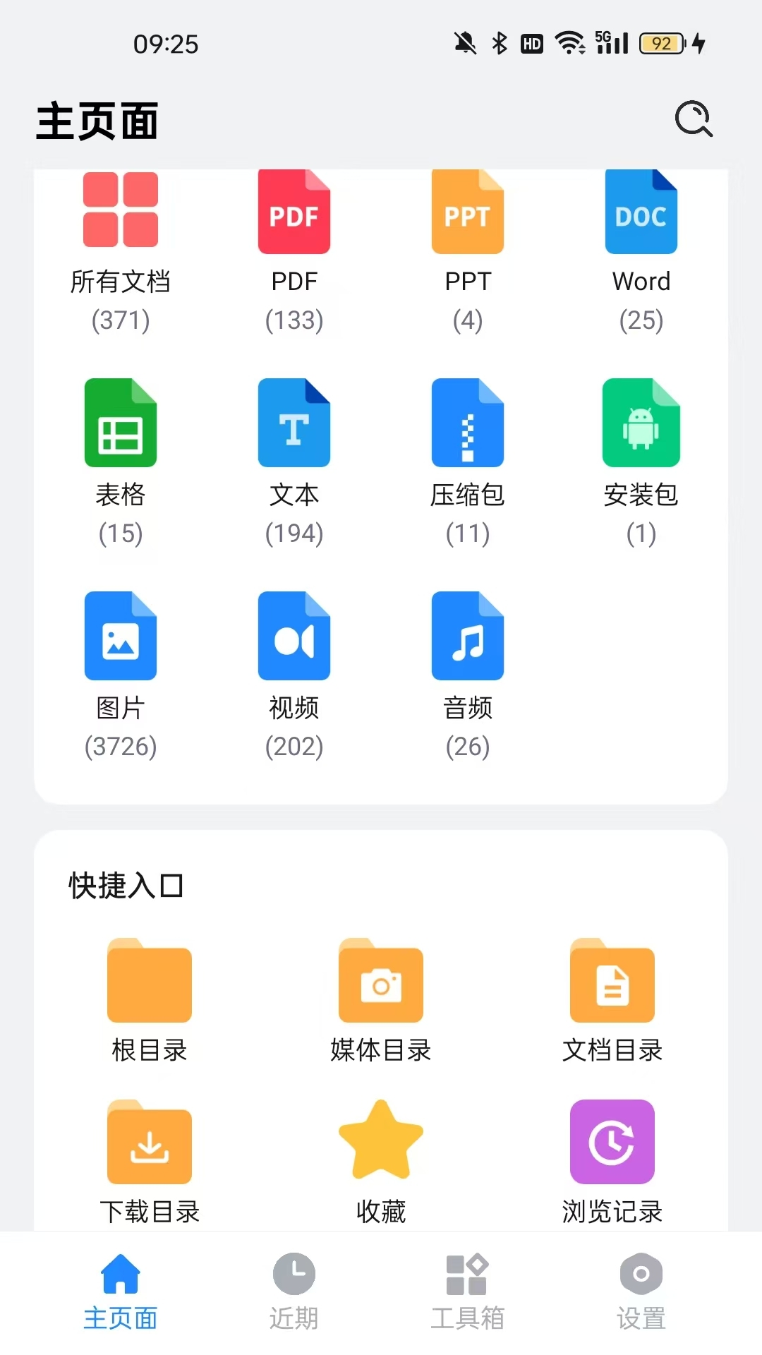 精彩截图-全文件管理器2025官方新版