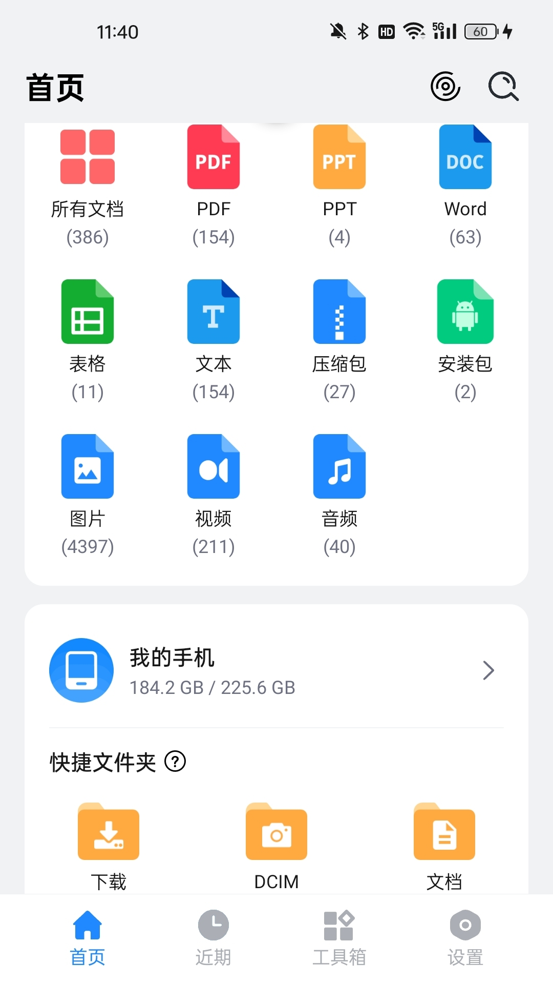 精彩截图-全文件管理器2026官方新版