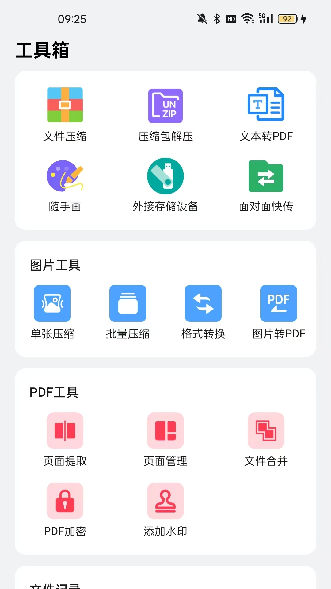 精彩截图-全文件管理器2025官方新版