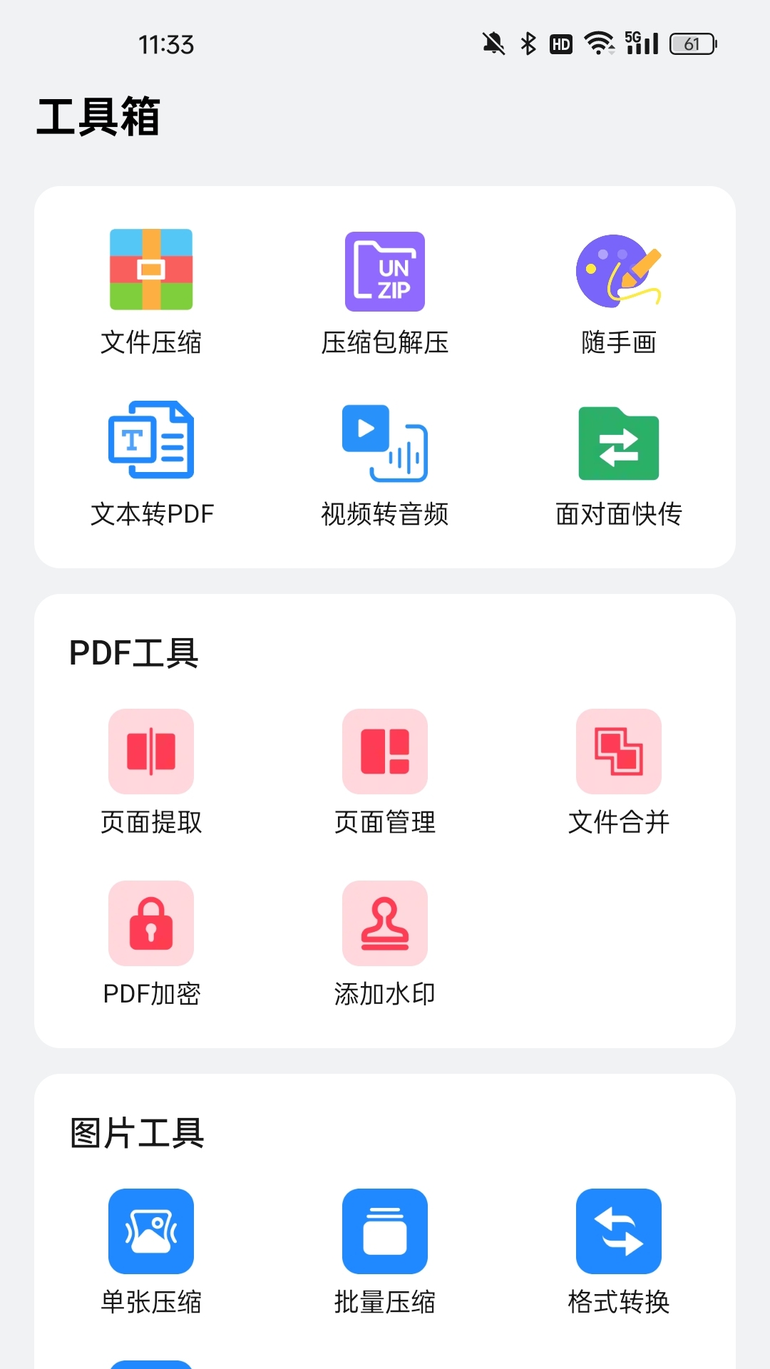 精彩截图-全文件管理器2026官方新版