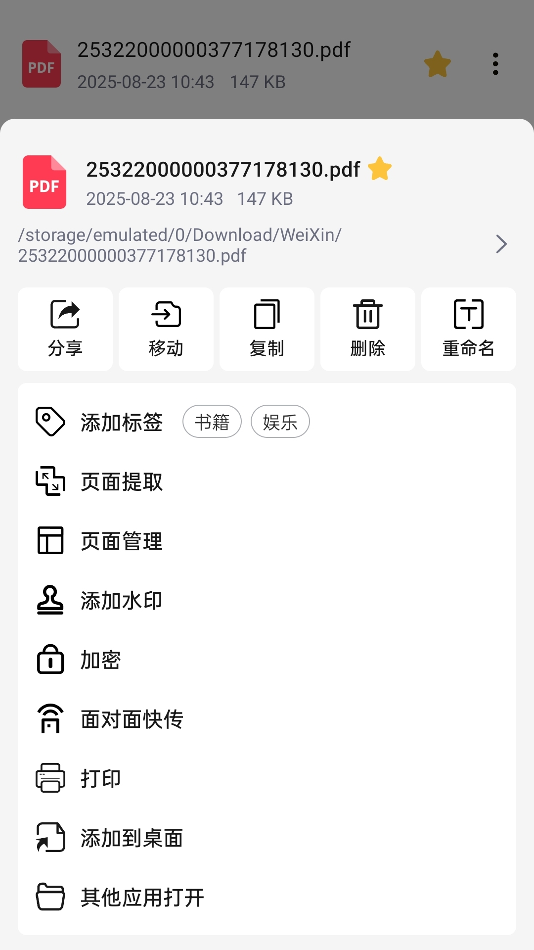 精彩截图-全文件管理器2026官方新版