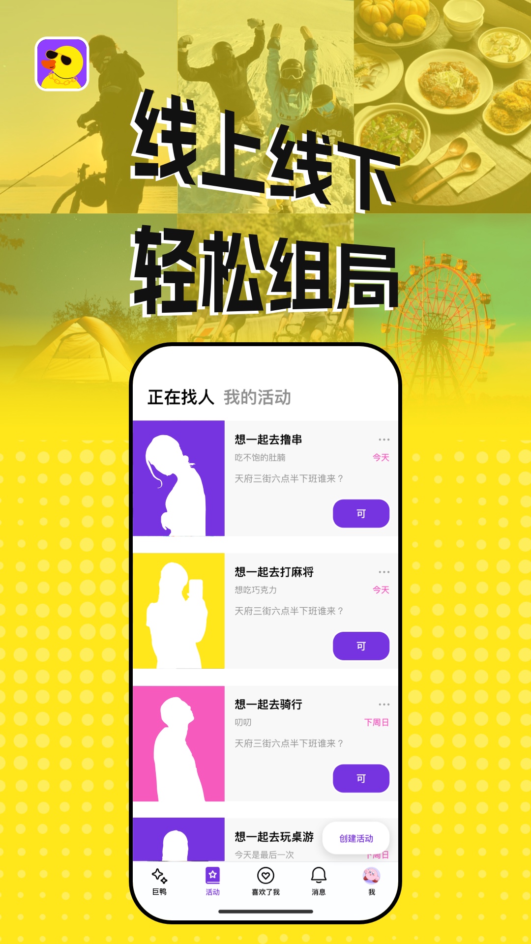 精彩截图-巨鸭2026官方新版