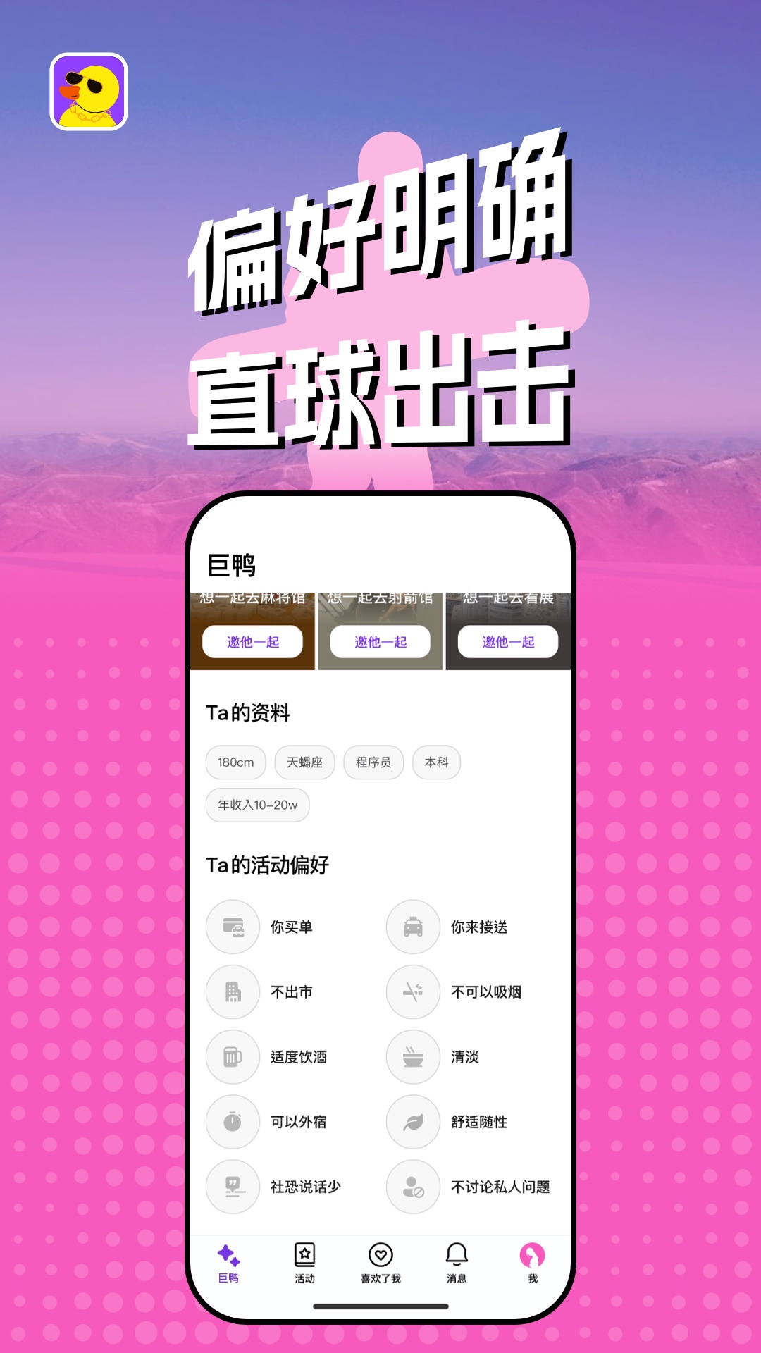 精彩截图-巨鸭2026官方新版