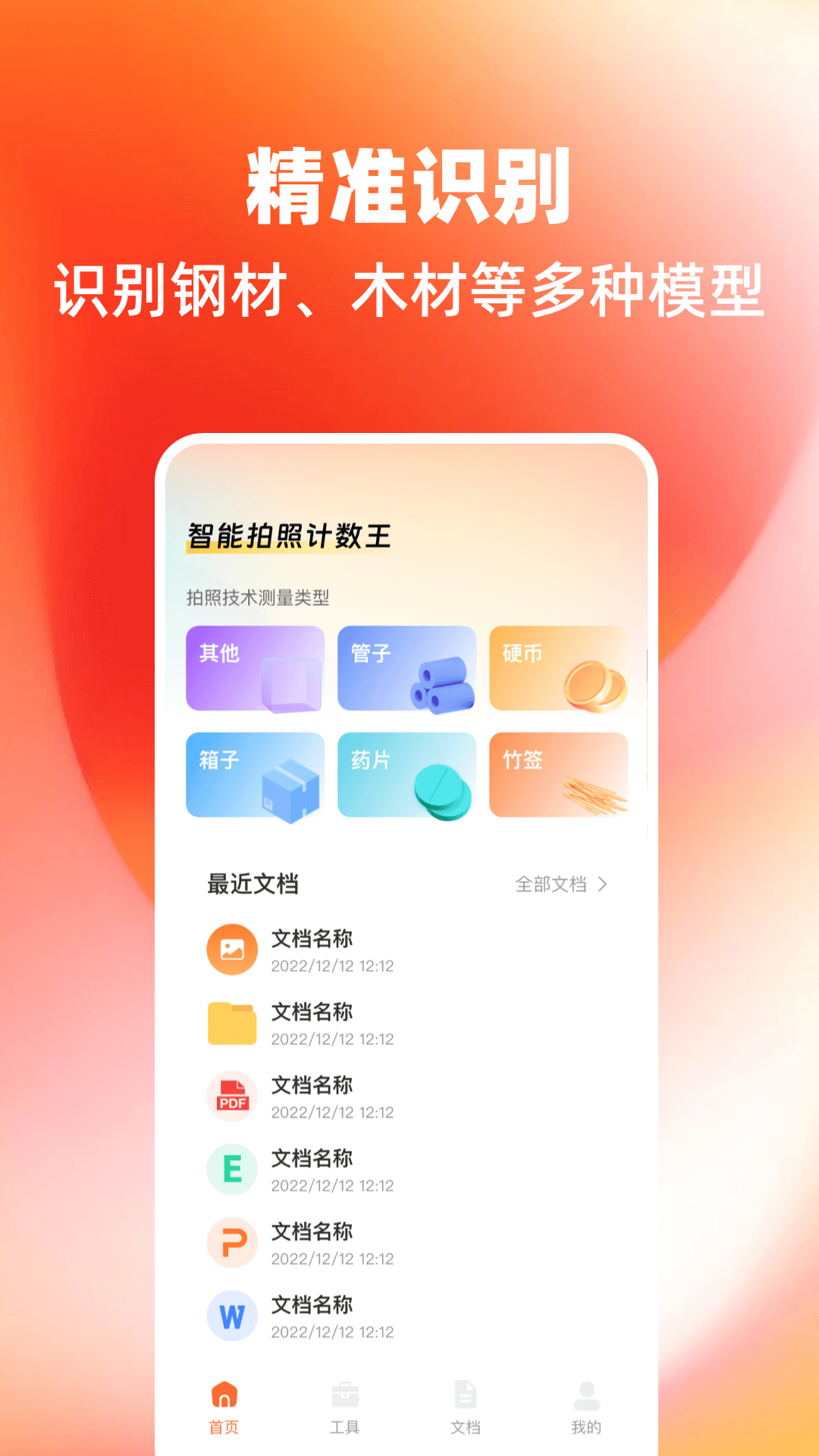 精彩截图-智能拍照计数王2026官方新版