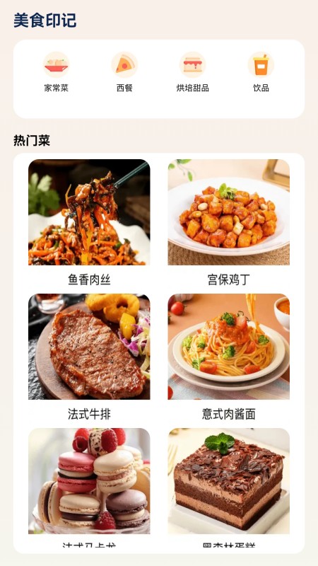 美食印记 截图 2