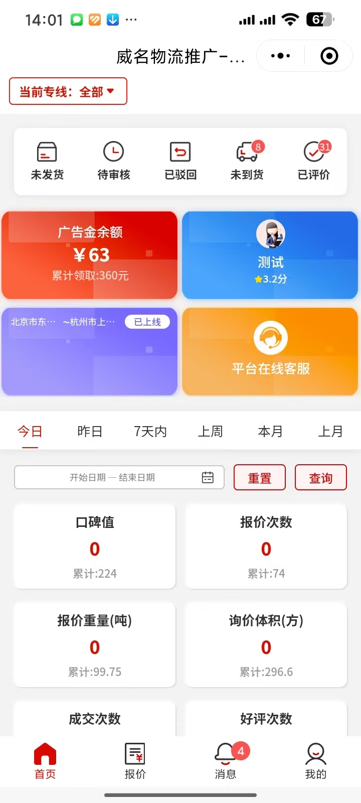 精彩截图-运费计算器物流端2026官方新版