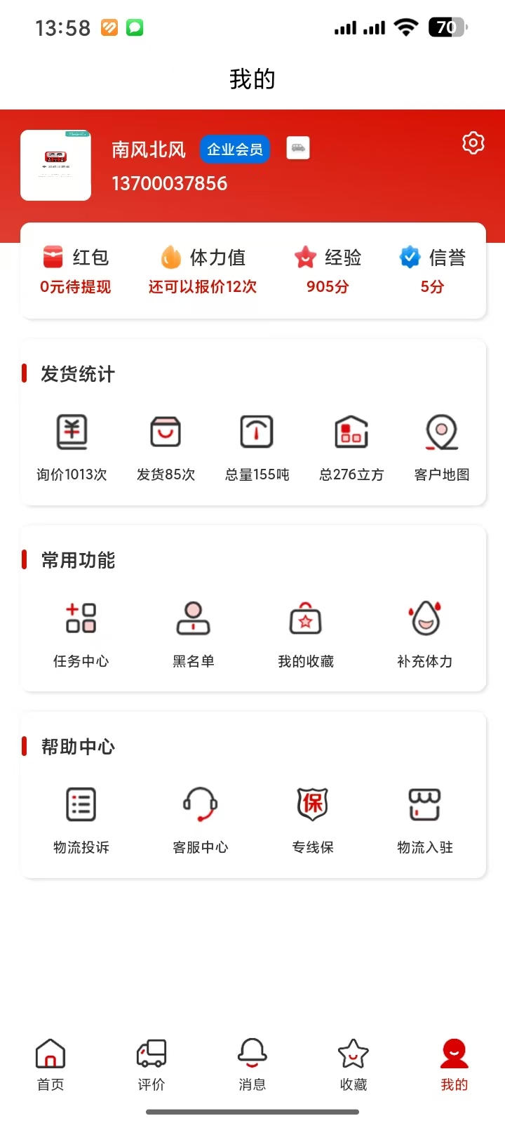 精彩截图-运费计算器物流端2026官方新版