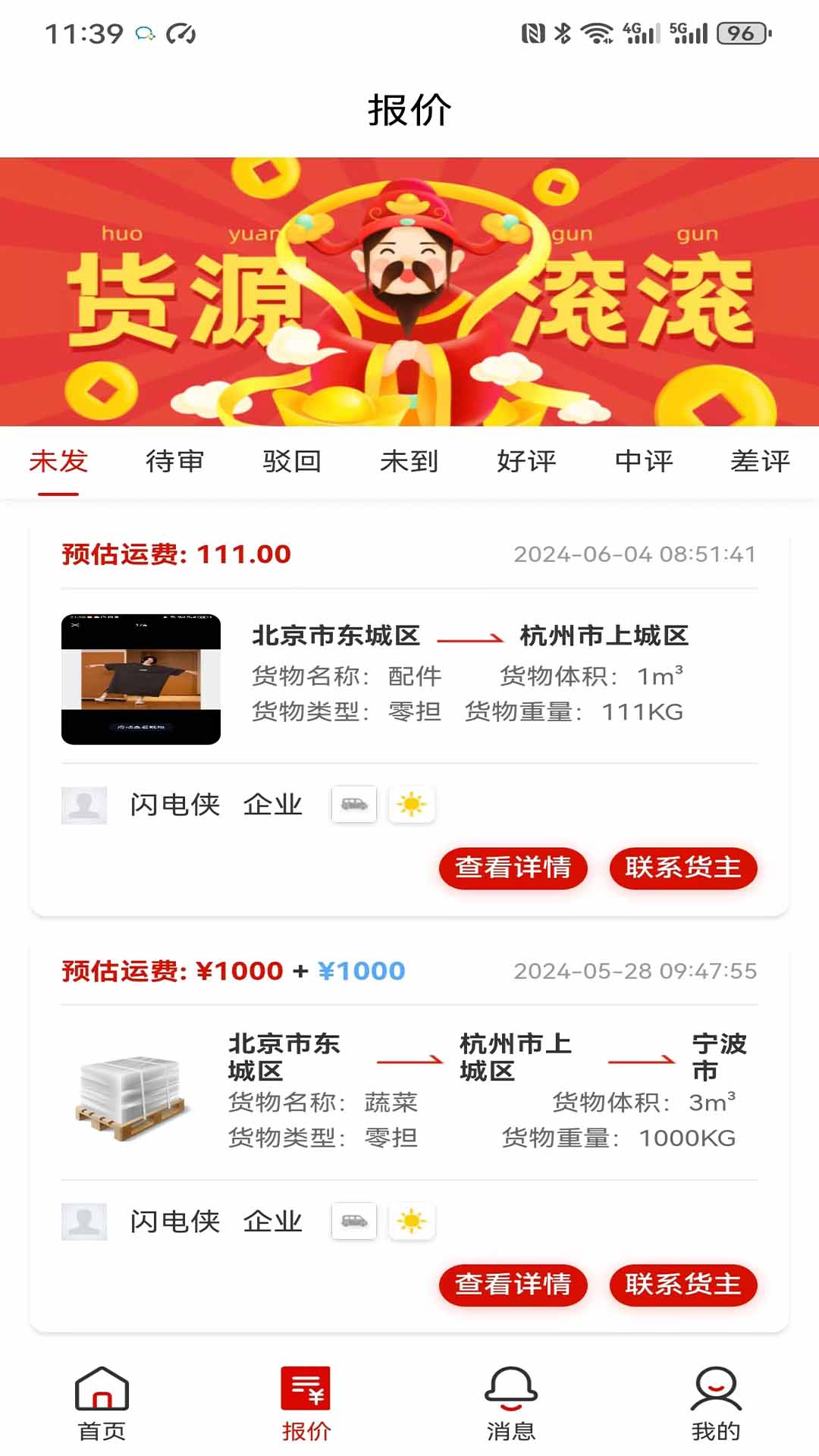 精彩截图-运费计算器物流端2026官方新版