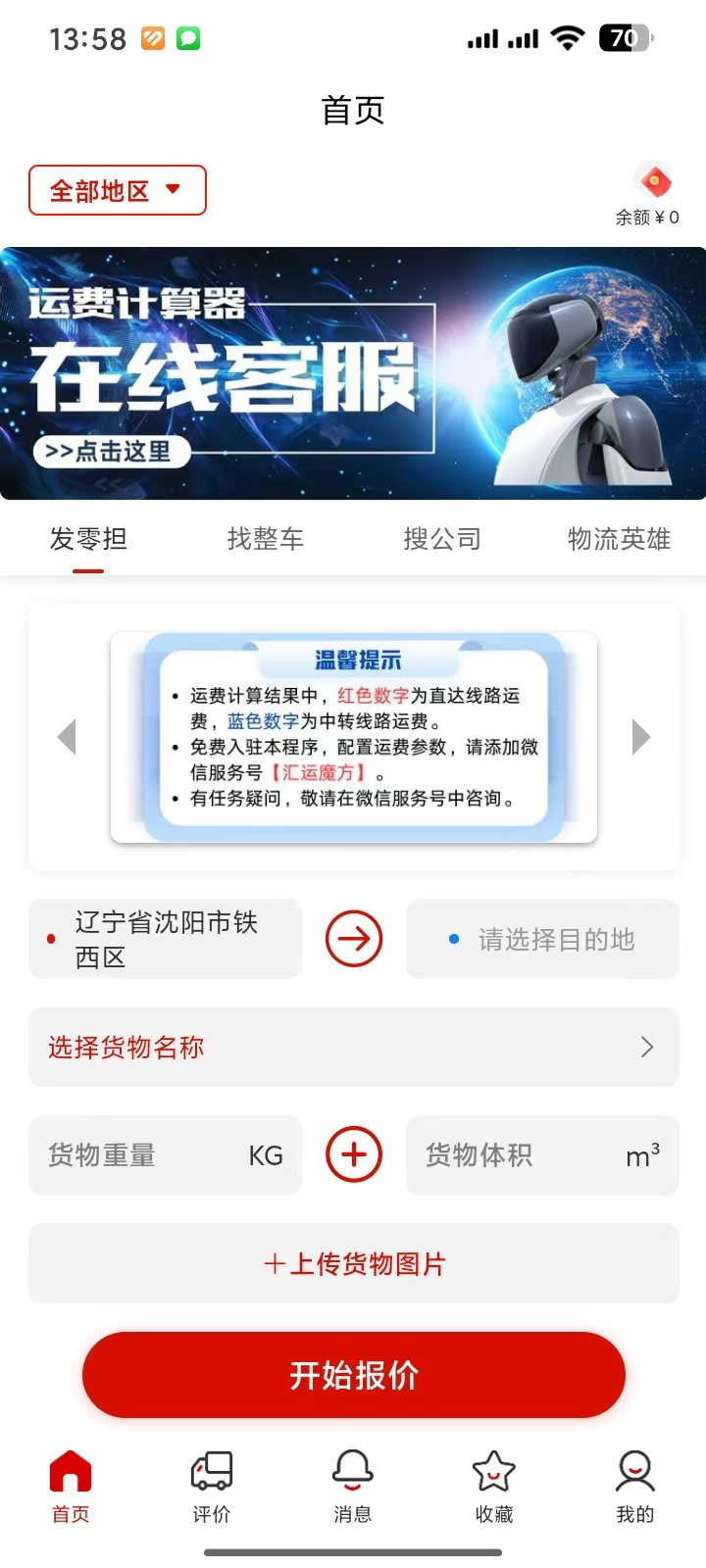 精彩截图-运费计算器物流端2026官方新版