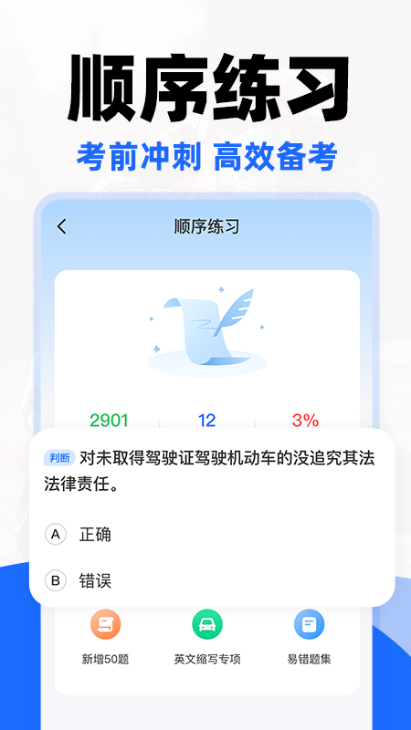 精彩截图-摩托车驾证宝典2026官方新版